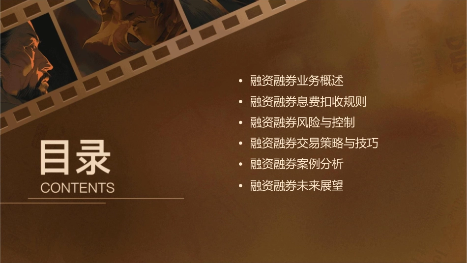 融资融券息费扣收课件_第2页