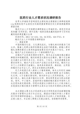 医药行业人才需求状况调研报告_3