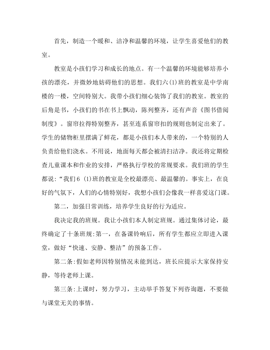 六年级下学期班主任工作参考总结2)_第2页