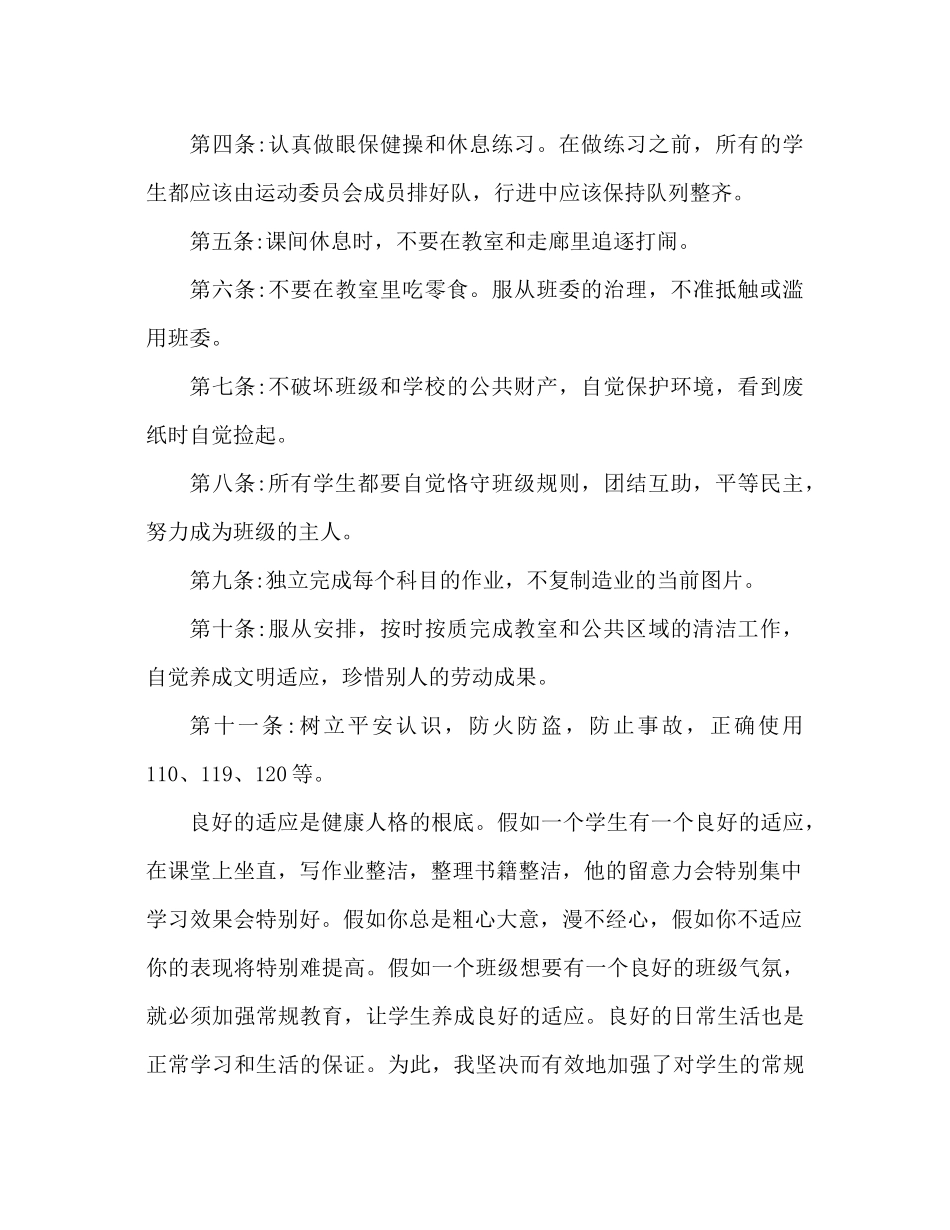六年级下学期班主任工作参考总结2)_第3页