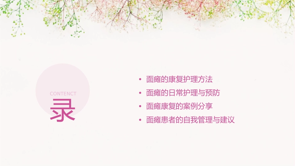 面瘫康复护理课件_第2页