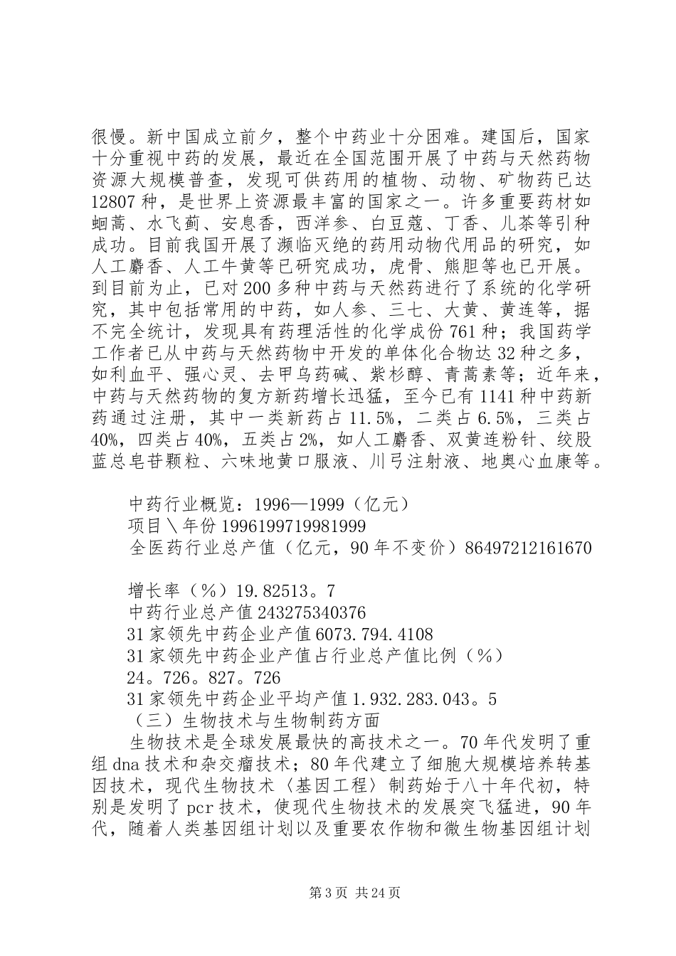 医药行业研究报告_第3页