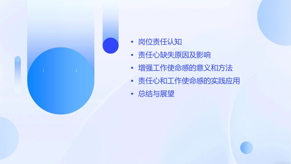 强化岗位责任心增强工作使命感课件_第2页