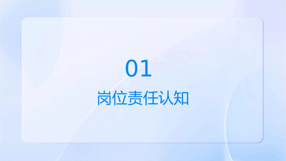 强化岗位责任心增强工作使命感课件_第3页