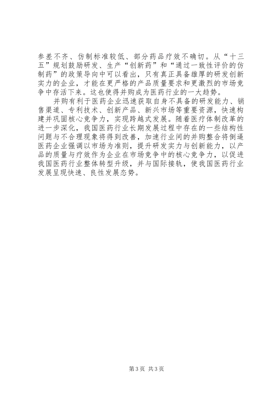 医药行业分析报告_第3页
