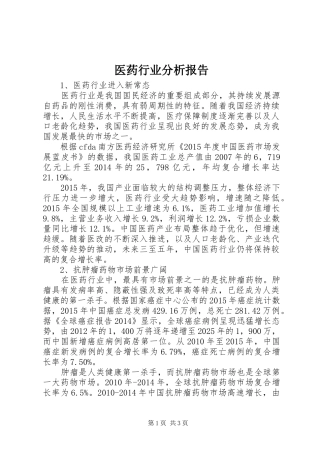 医药行业分析报告