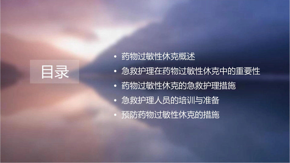 探讨药物过敏性休克急救护理的重要性_第2页