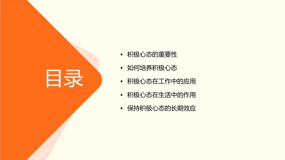 用积极的心态面对未来课件_第2页