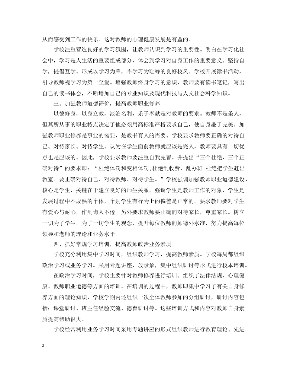 关于培训学校老师工作总结 _第2页