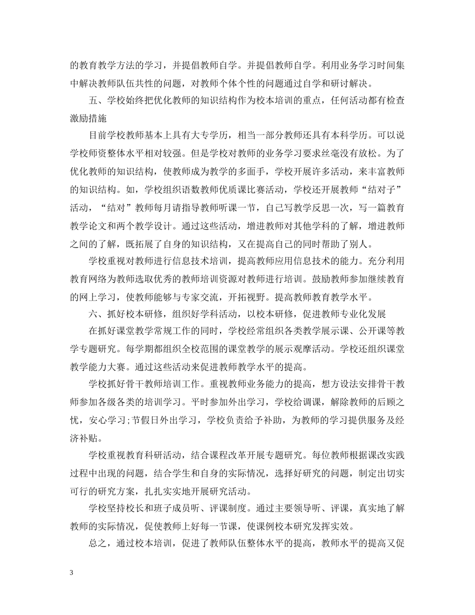 关于培训学校老师工作总结 _第3页