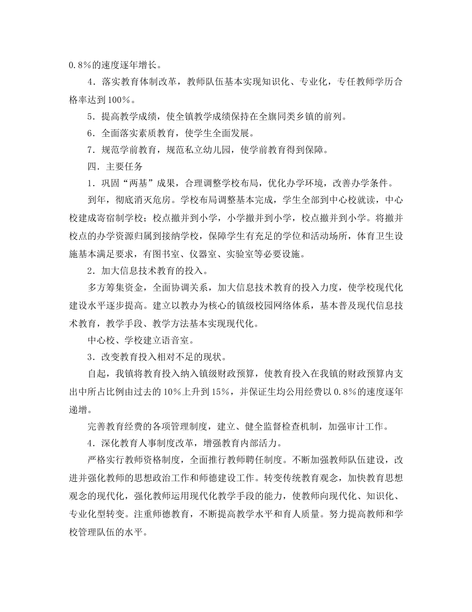 关于城镇教育业工作规划教育工作计划范文 _第2页