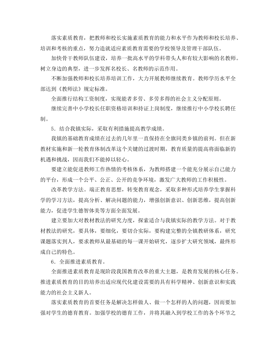 关于城镇教育业工作规划教育工作计划范文 _第3页