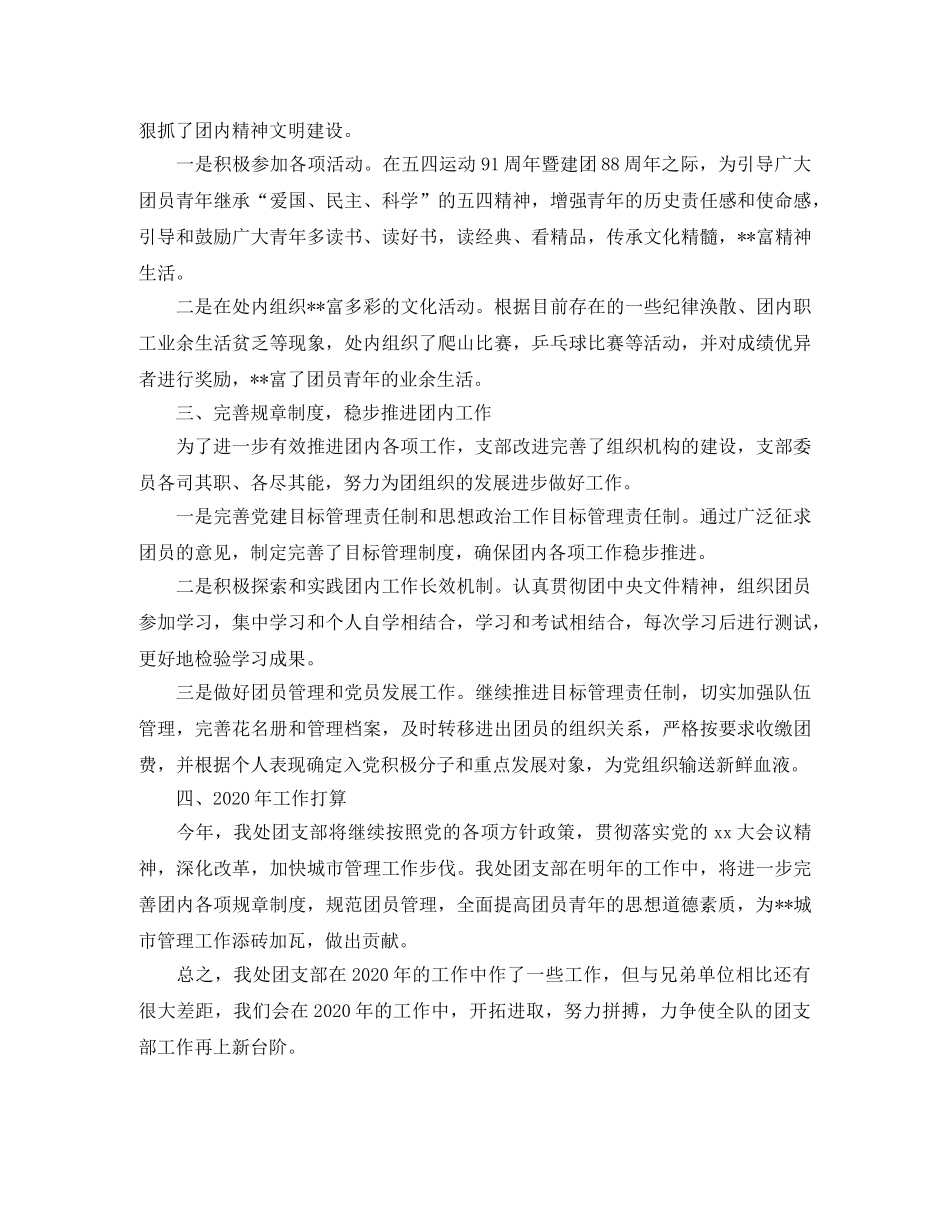 关于城市管理团支部的工作总结 _第2页