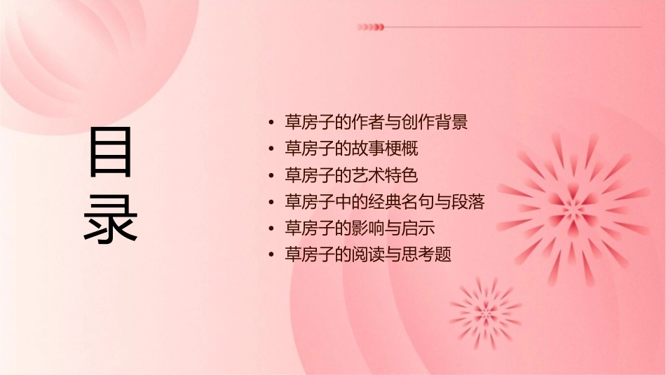 草房子名著导读课件_第2页