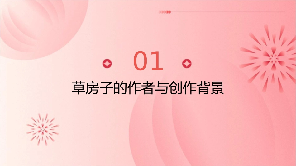 草房子名著导读课件_第3页