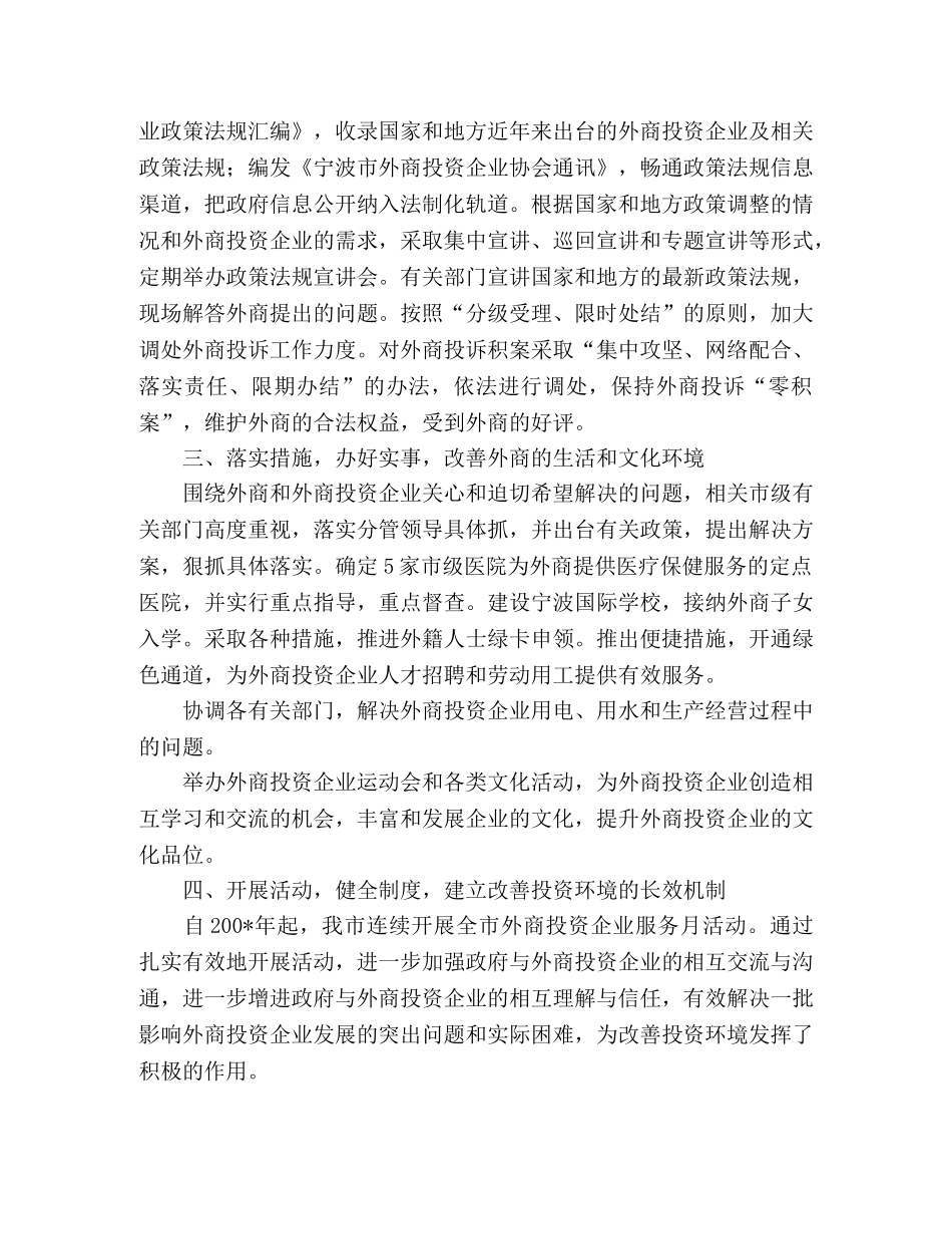 关于城市投资环境建设工作总结 _第2页