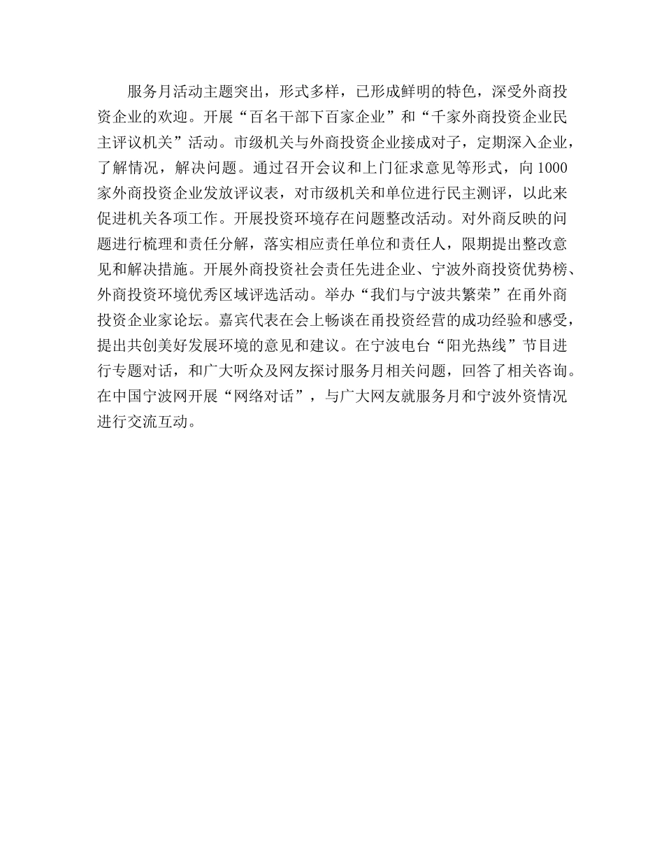 关于城市投资环境建设工作总结 _第3页