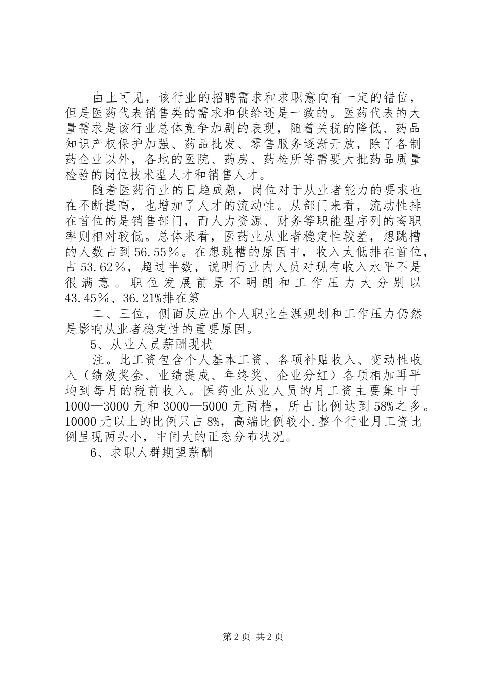 医药行业人力资源分析报告_第2页