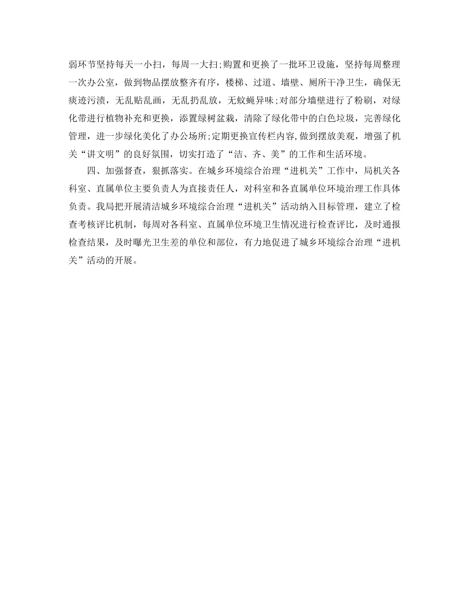 关于城乡环境综合治理“进机关”活动情况工作总结报告 _第2页
