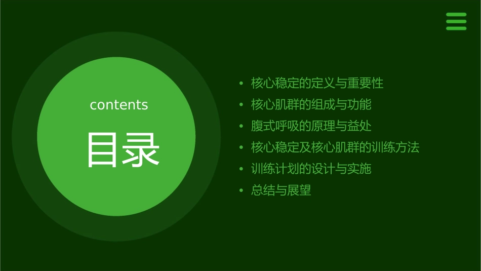 核心稳定及核心肌群的功能腹式呼吸功能训练课件_第2页