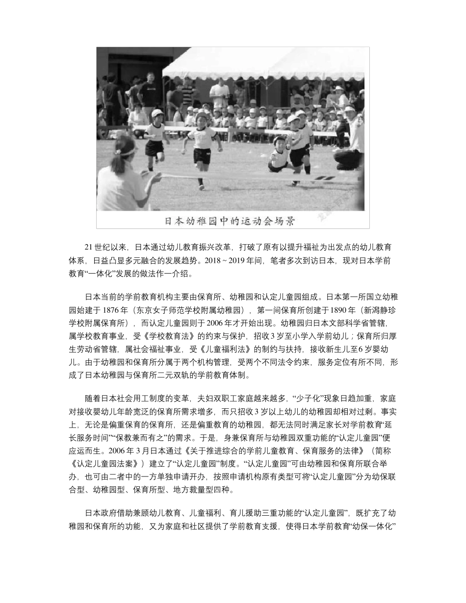 日本学前教育一体化发展的做法_第2页