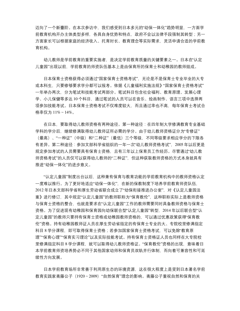 日本学前教育一体化发展的做法_第3页