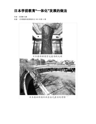 日本学前教育一体化发展的做法
