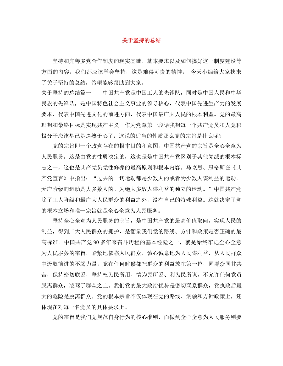 关于坚持的总结 _第1页