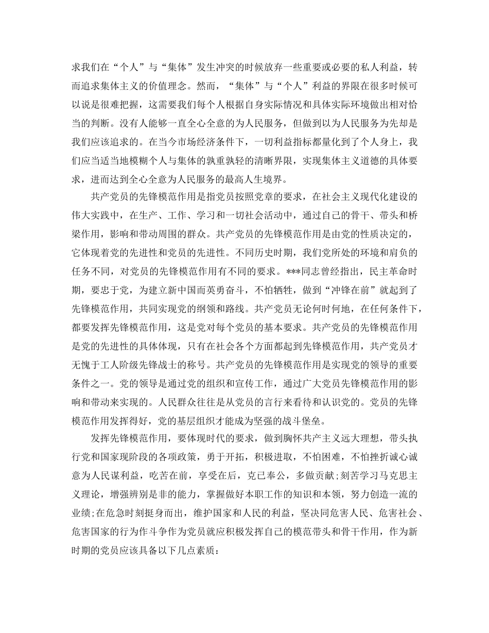 关于坚持的总结 _第2页