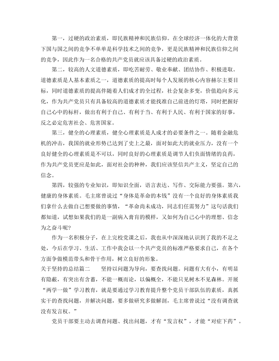 关于坚持的总结 _第3页