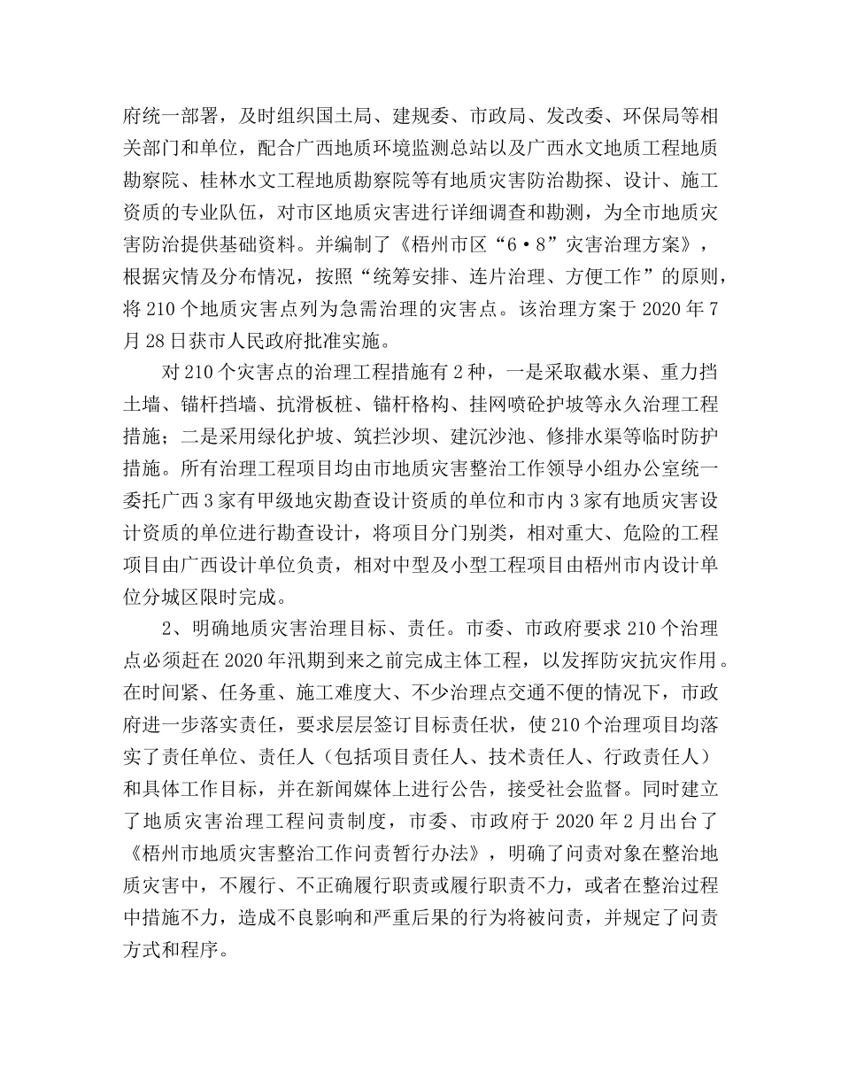 关于城市地质灾害治理工作总结 _第2页