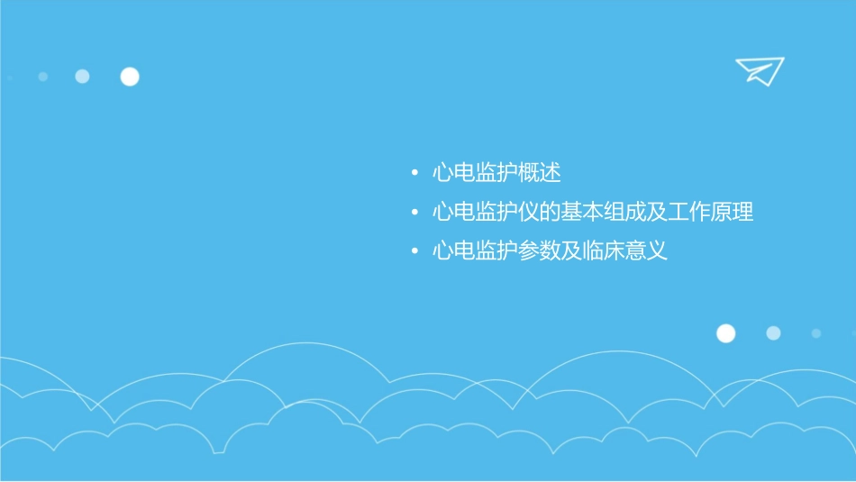 心电监护基本知识课件_第2页