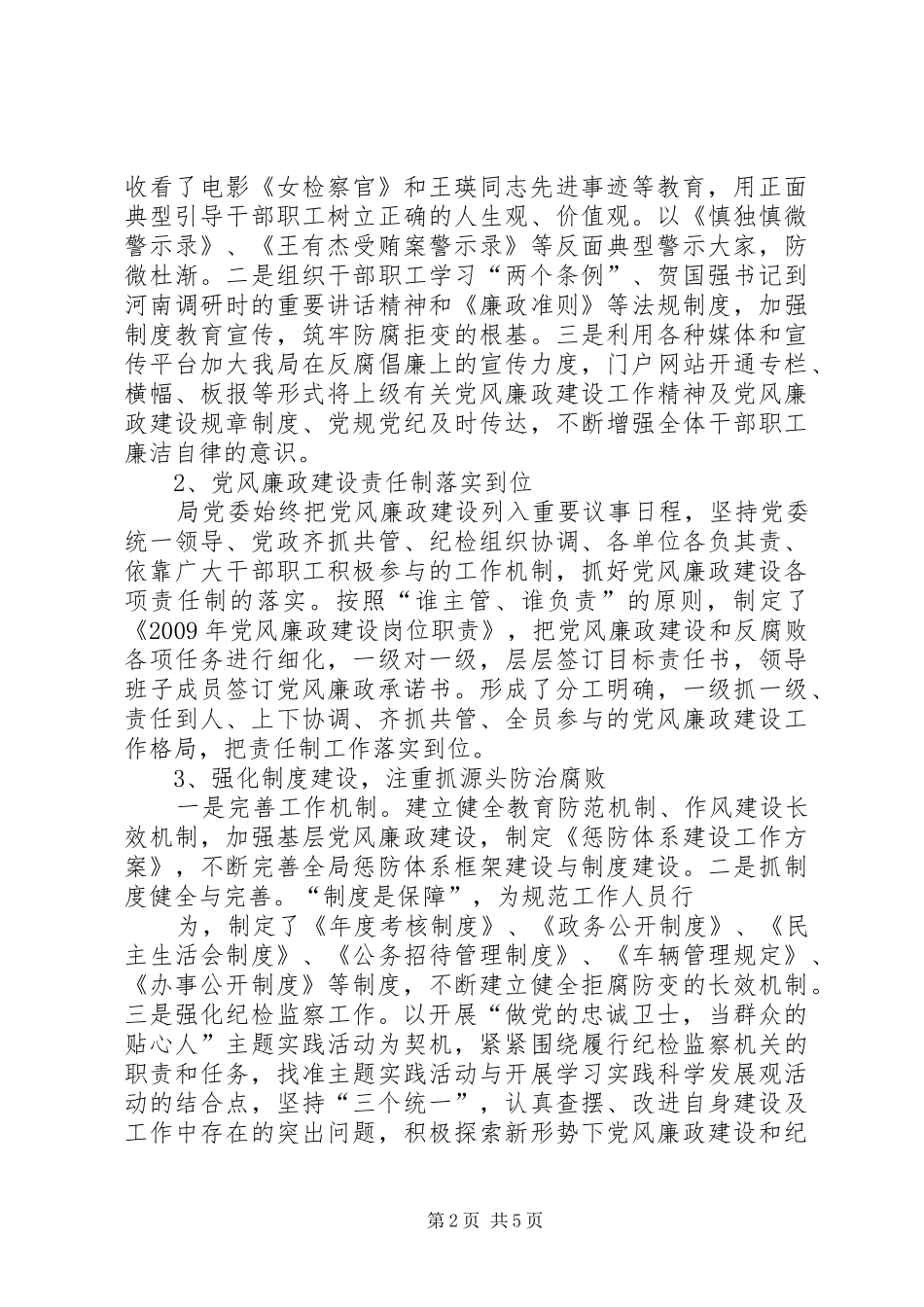 医药局纪检工作汇报_第2页