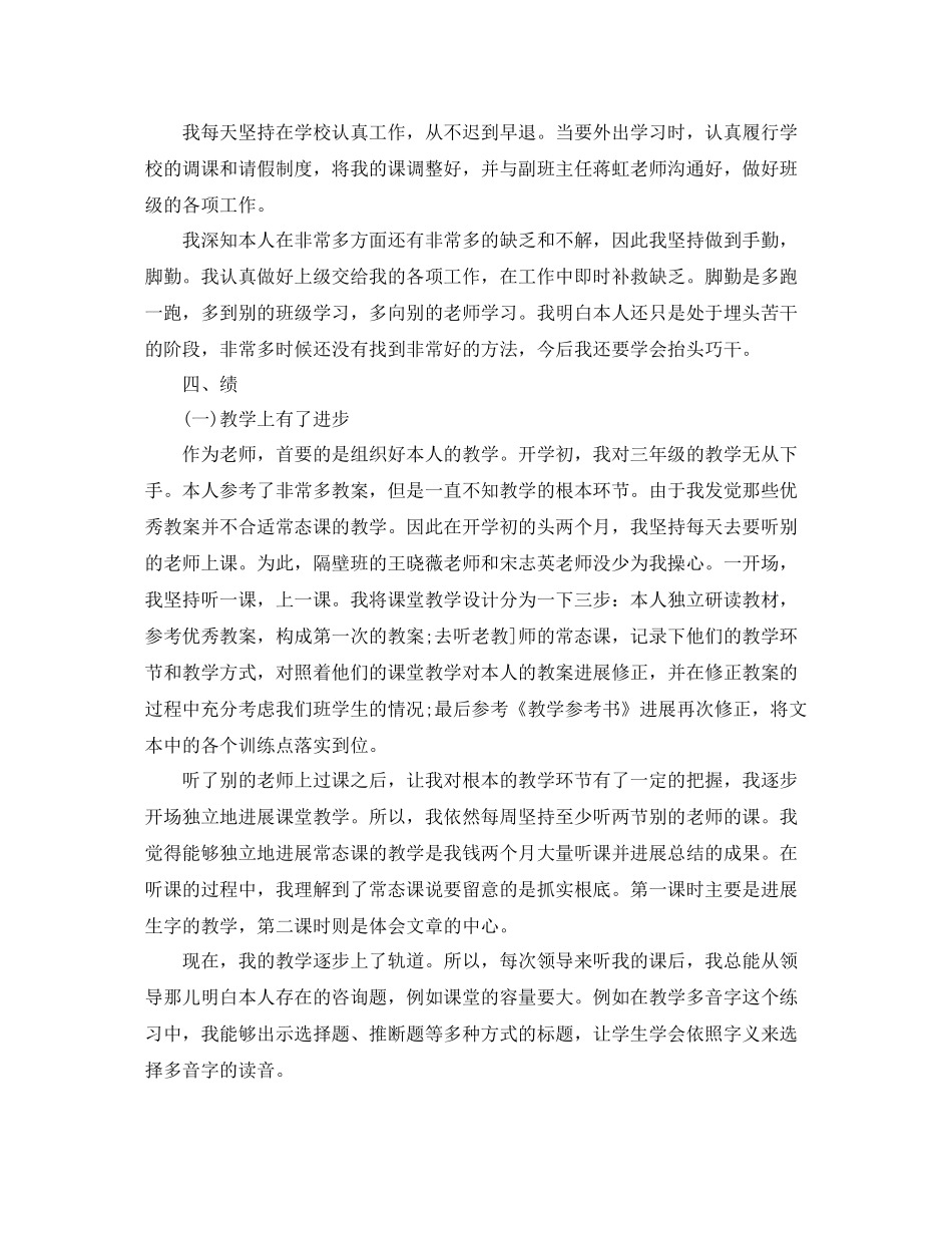 教师德能勤绩廉自我参考总结（通用）_第2页