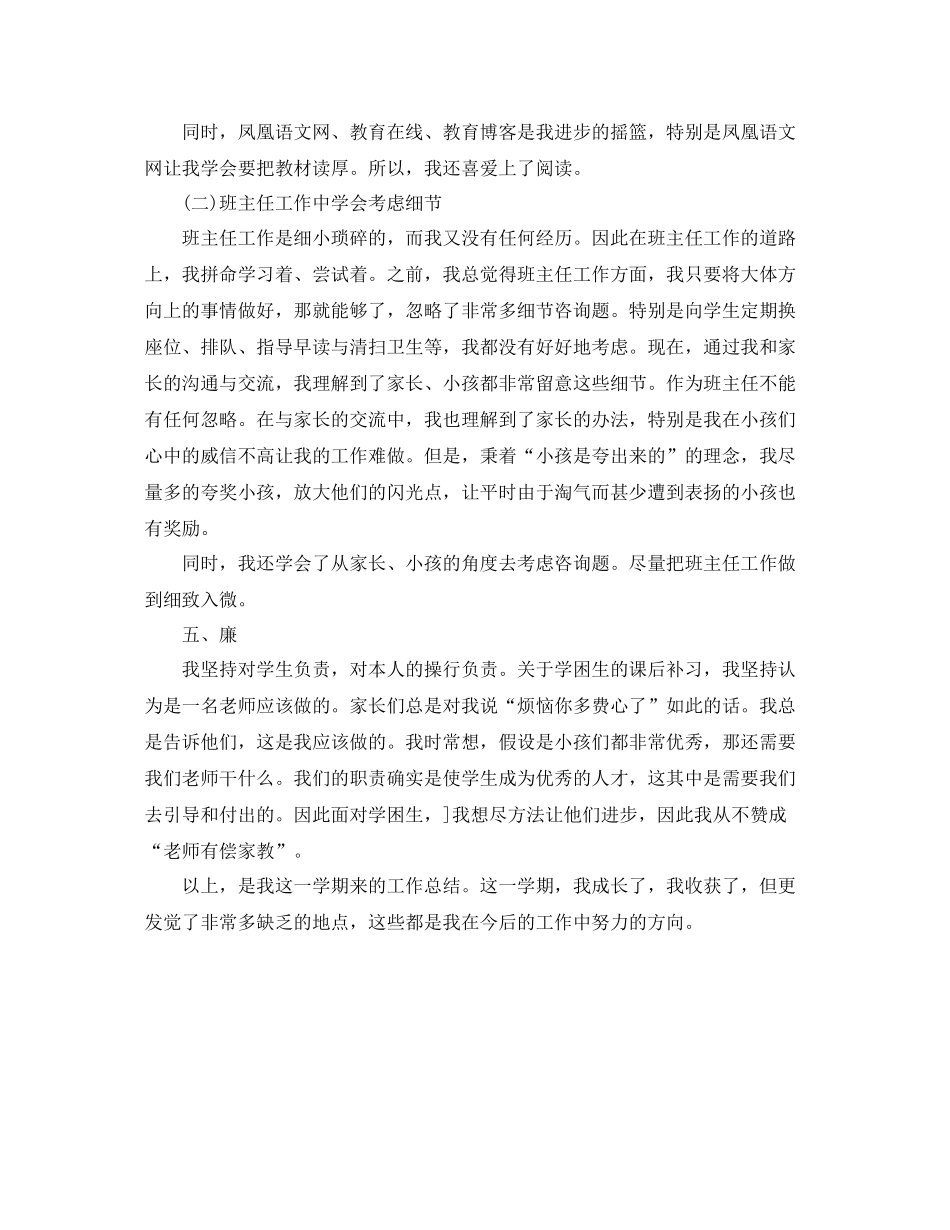 教师德能勤绩廉自我参考总结（通用）_第3页