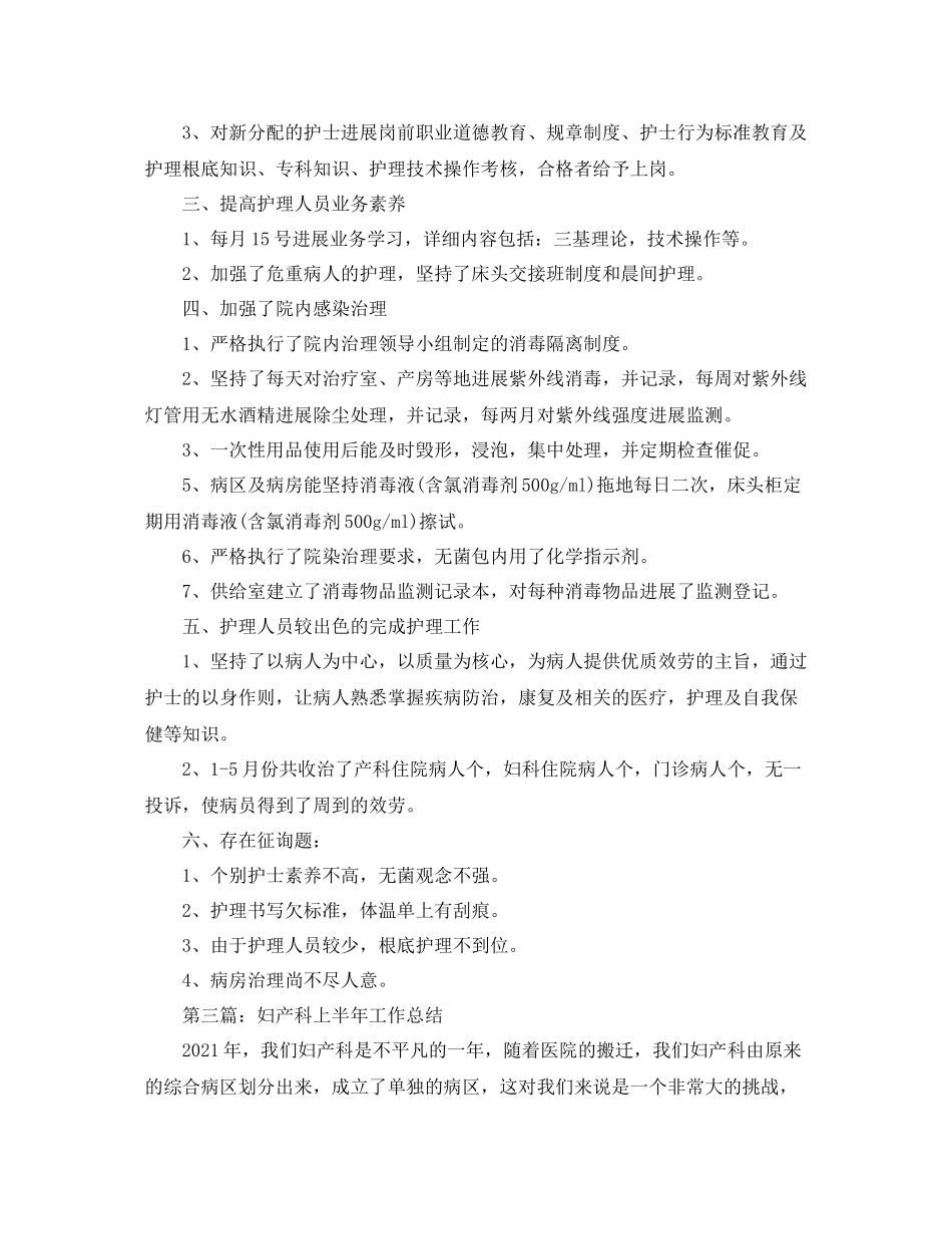 妇产科上半年工作参考总结（通用）_第3页