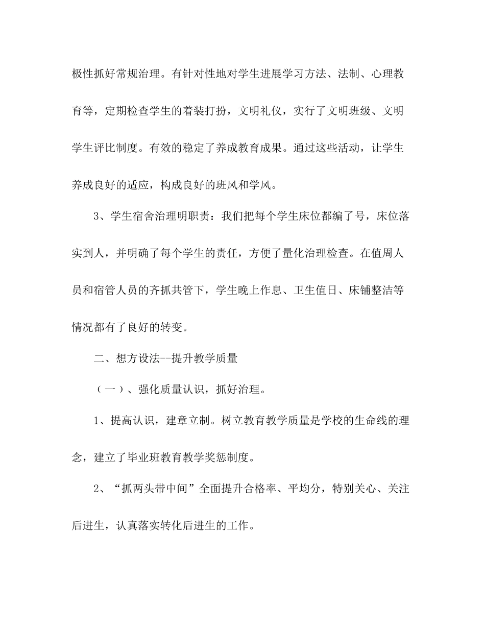 2021年学校教学参考总结参考总结成绩开拓前进（通用）_第2页