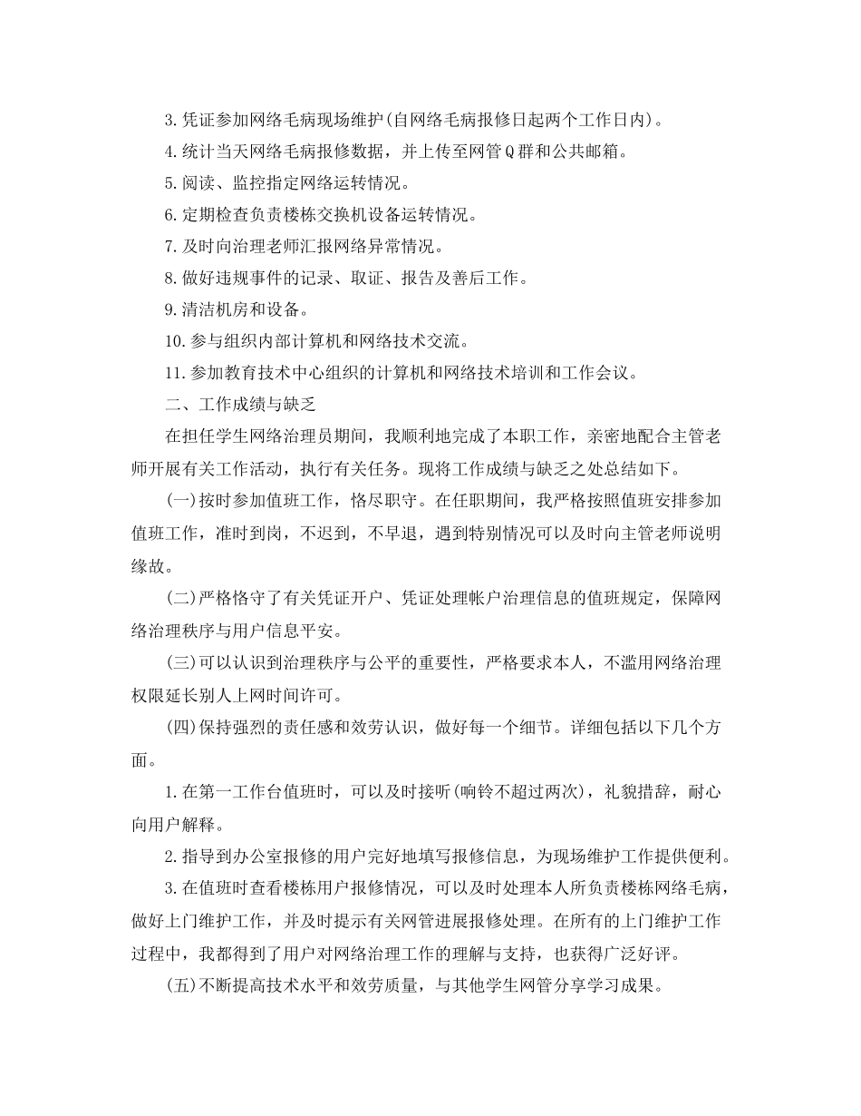 网络管理员工作参考总结（通用）_第2页