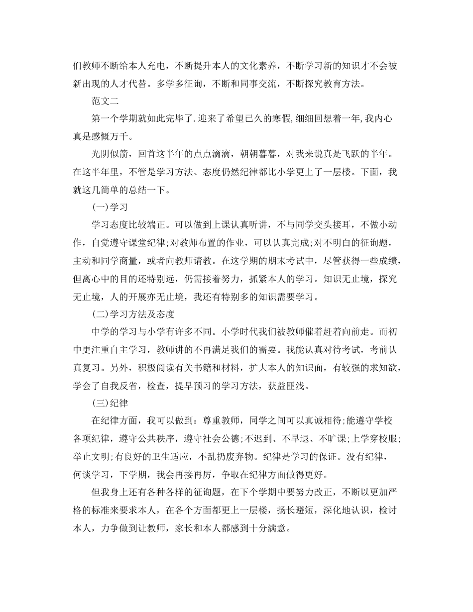 初中生学习自我参考总结_第2页