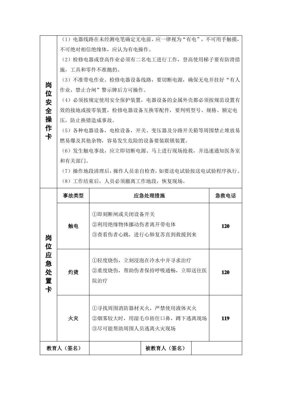 安全生产两单两卡_第2页