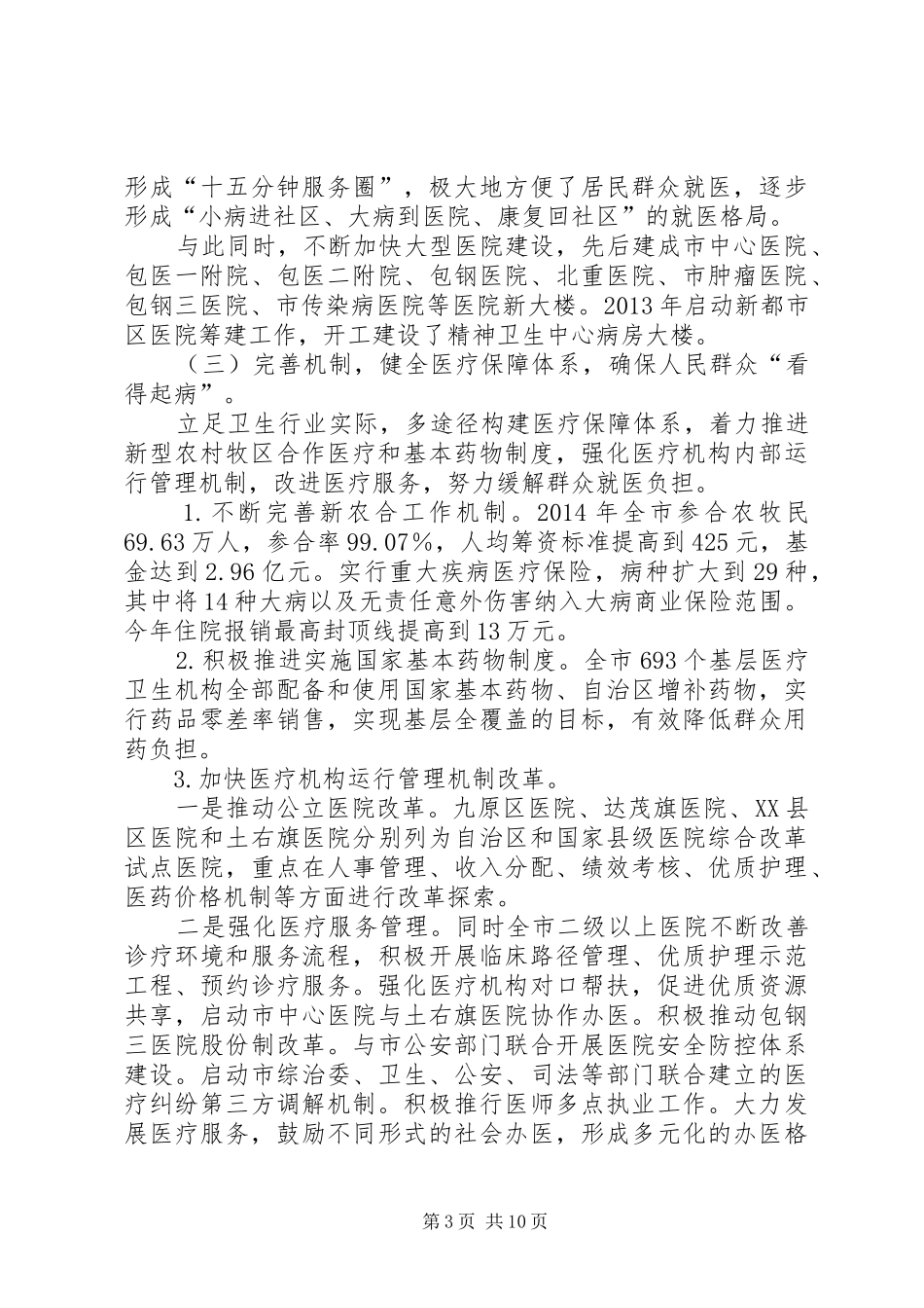 医药卫生体制改革调研报告范文_第3页