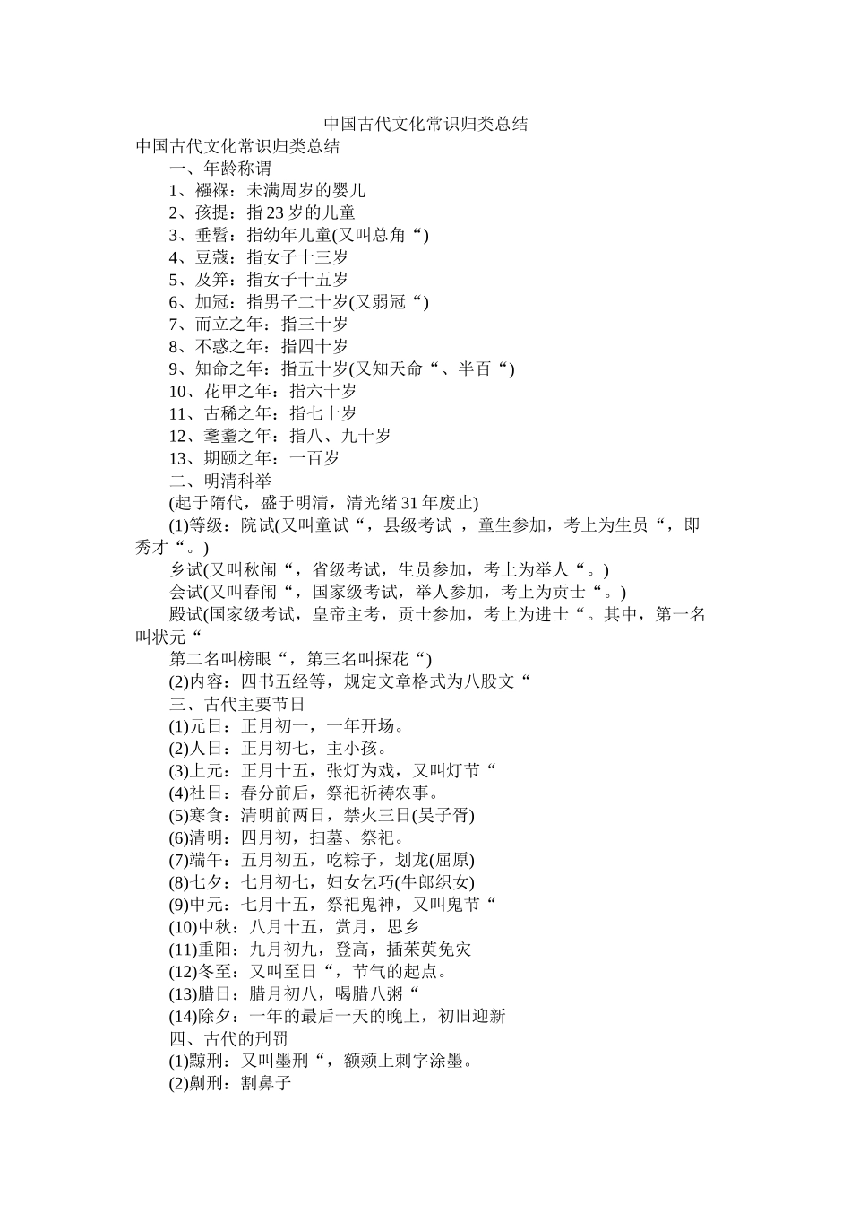 中国古代文化常识归类总结_第1页