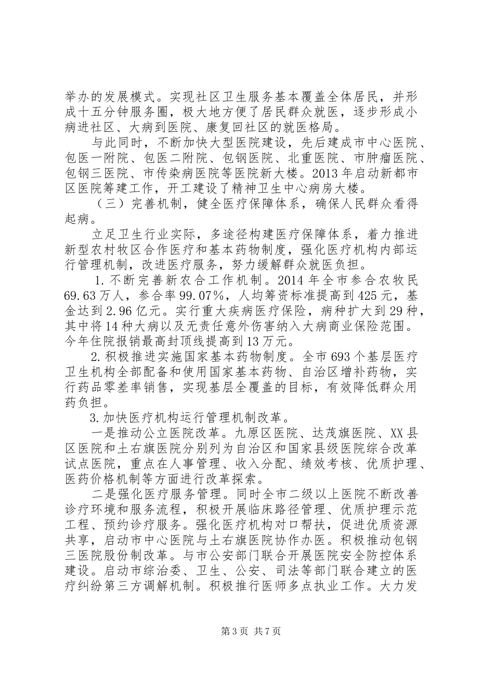 医药卫生体制改革调研报告_第3页