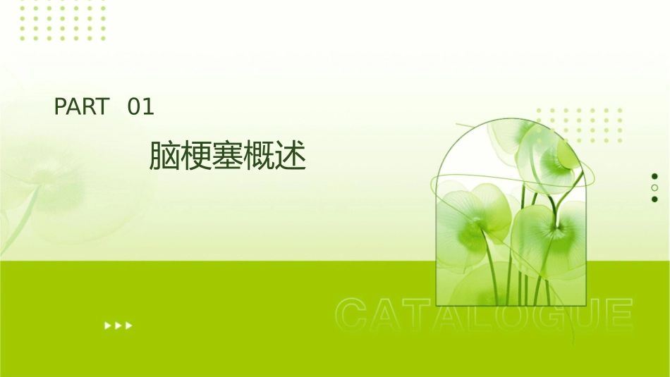 脑梗塞课题知识讲座培训护理课件_第3页