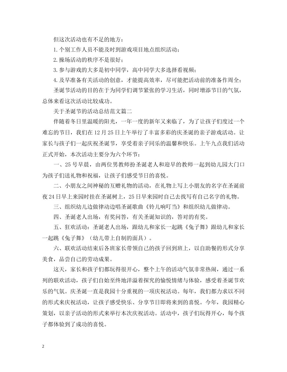 关于圣诞节的活动总结范文 _第2页