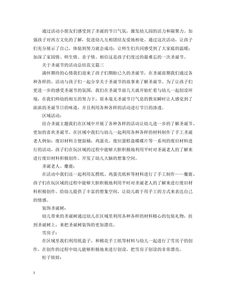 关于圣诞节的活动总结范文 _第3页