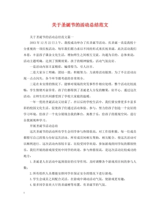 关于圣诞节的活动总结范文 