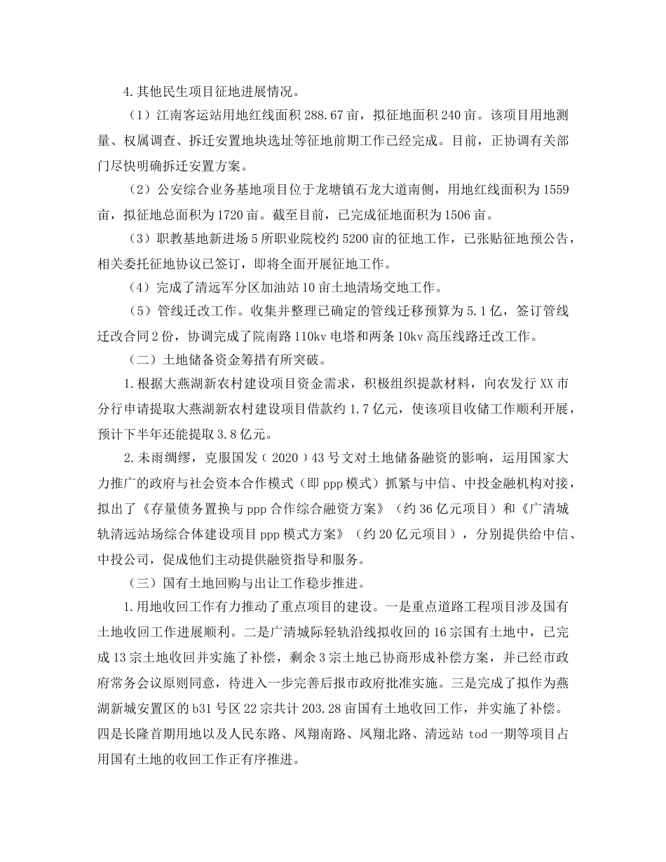 关于土地开发储备局上半年工作总结和下半年工作计划 _第2页