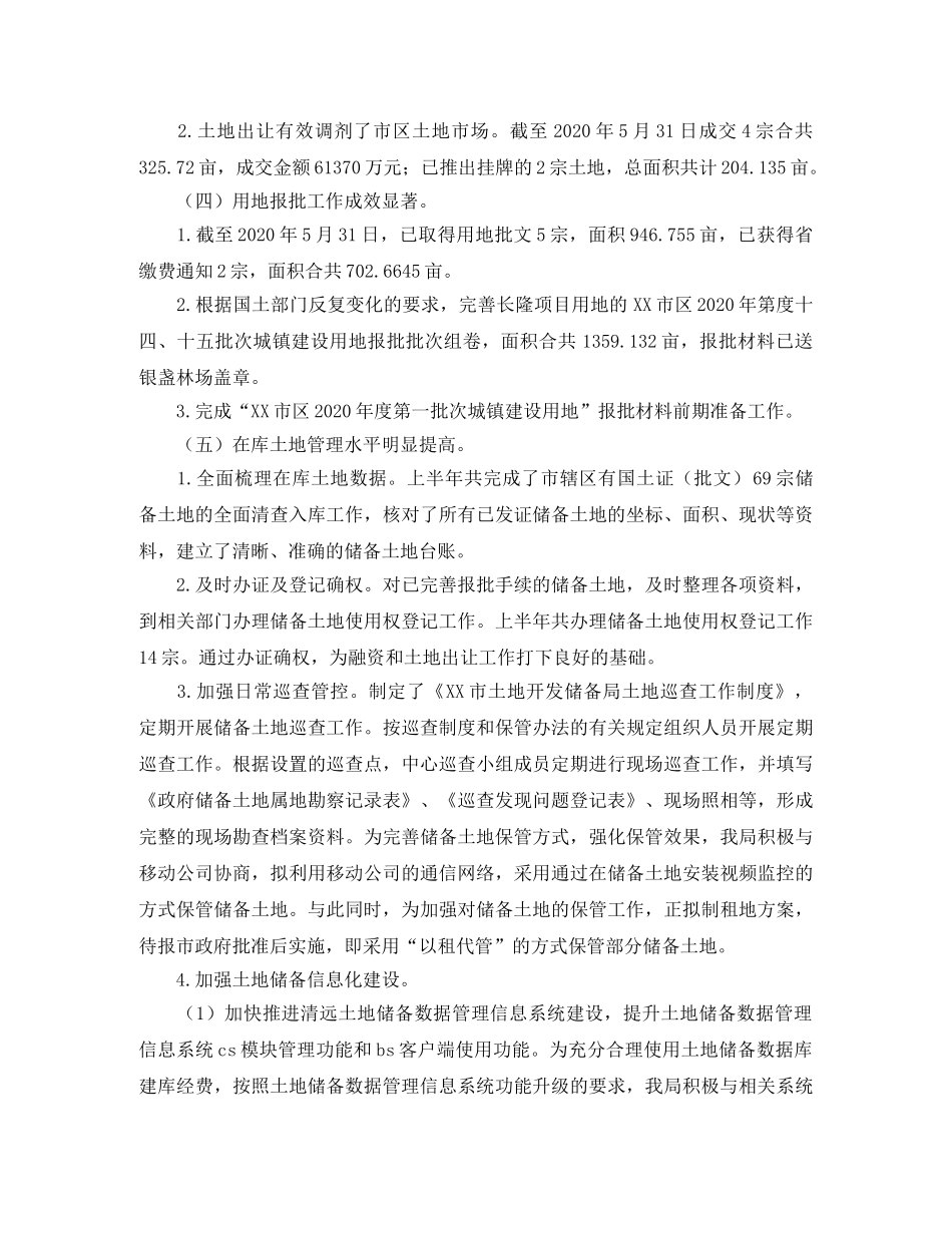 关于土地开发储备局上半年工作总结和下半年工作计划 _第3页