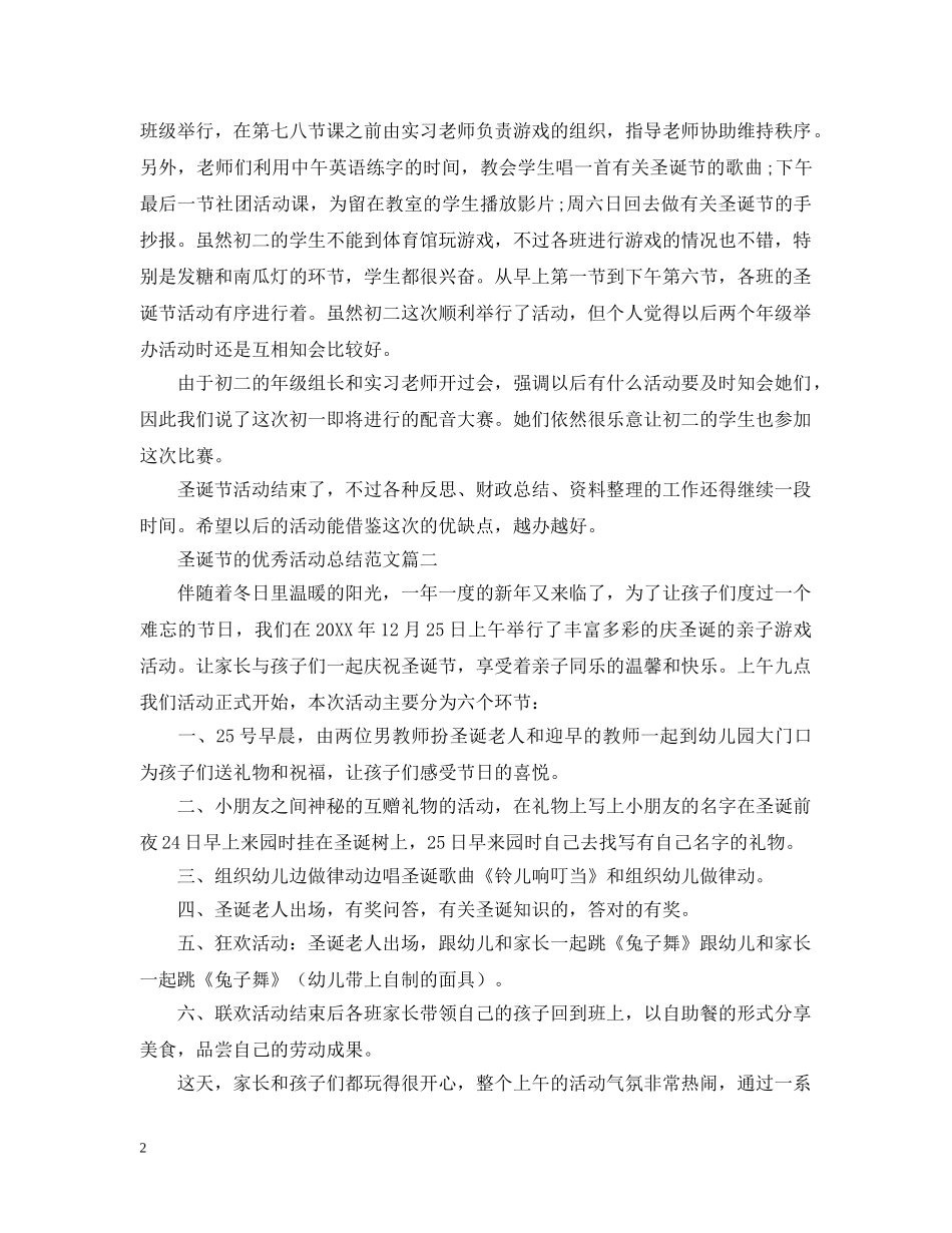 关于圣诞节的优秀活动总结范文 _第2页